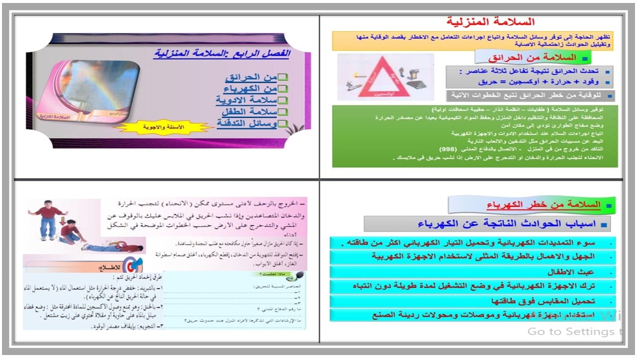 بوربوينت مادة العلوم الصف الثاني كبيرات الفصل الثالث