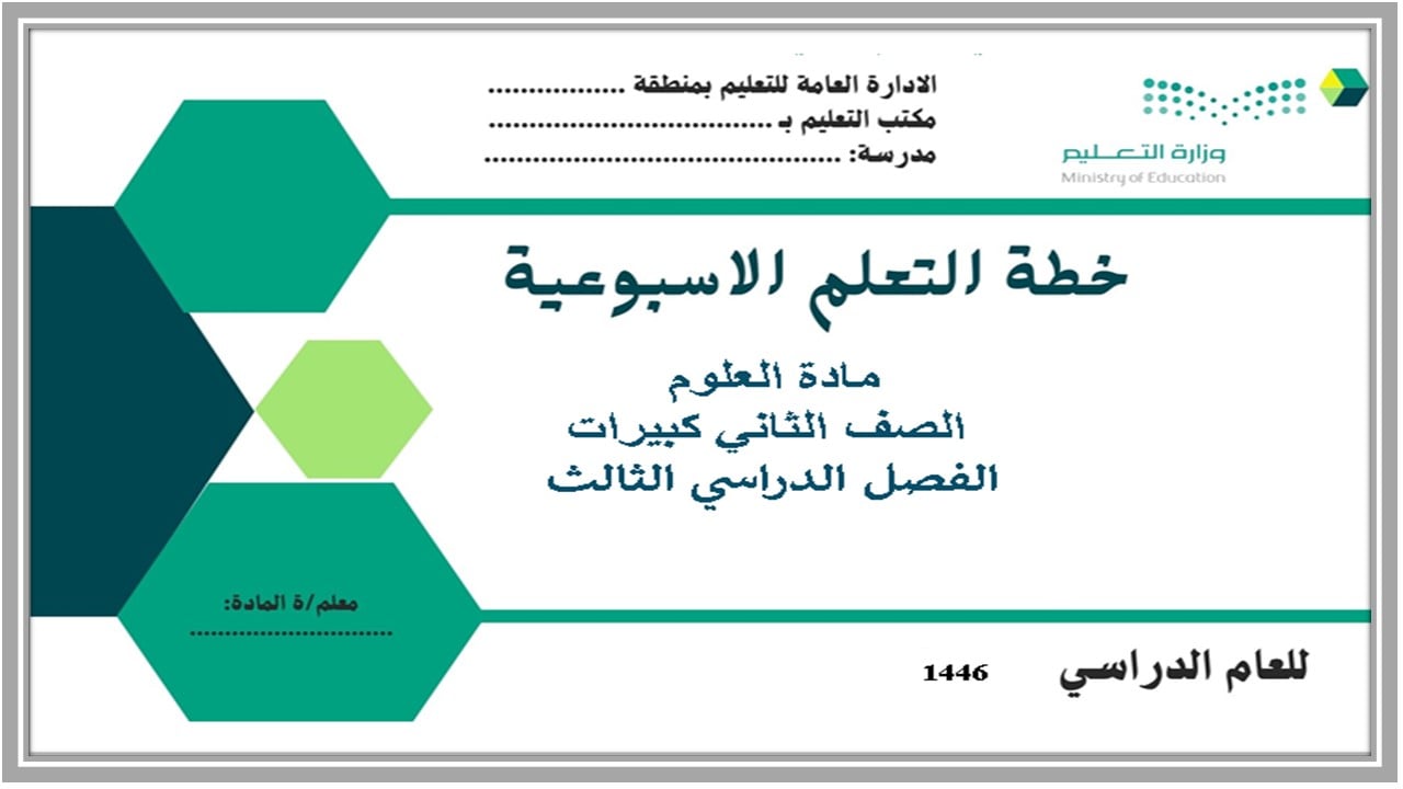بوربوينت مادة العلوم الصف الثاني كبيرات الفصل الثالث