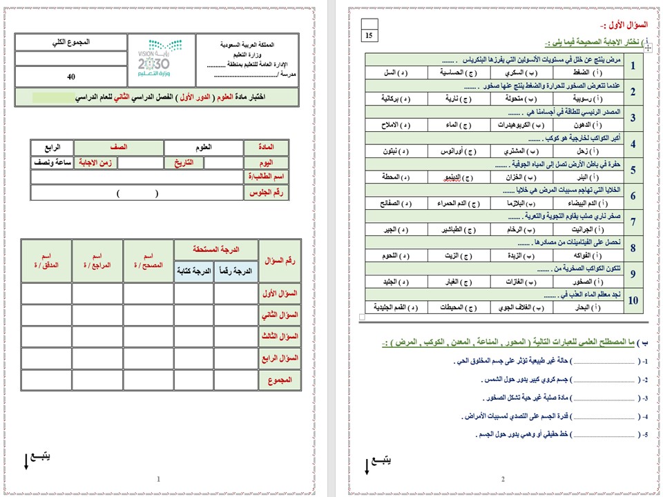 بوربوينت مادة العلوم رابع ابتدائي الفصل الثاني