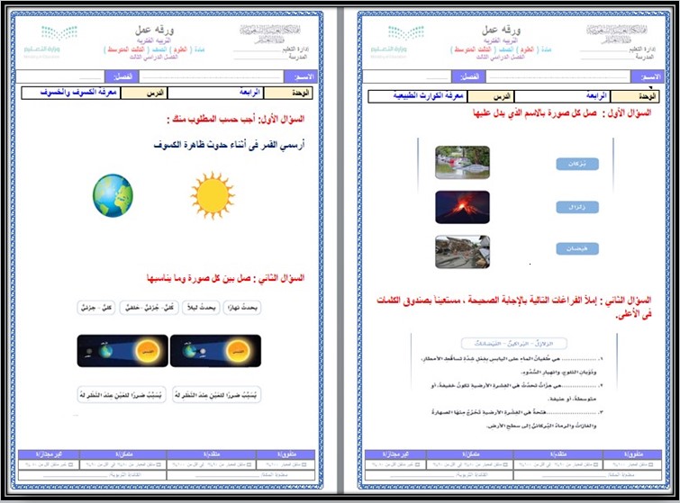 بوربوينت مادة العلوم صف ثالث متوسط التربية الفكرية فصل دراسي الثالث