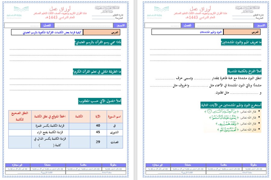 بوربوينت مادة القرآن الكريم الصف الثالث كبيرات الفصل الثالث