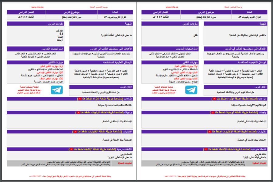 بوربوينت مادة القرآن الكريم الصف الثالث كبيرات الفصل الثالث