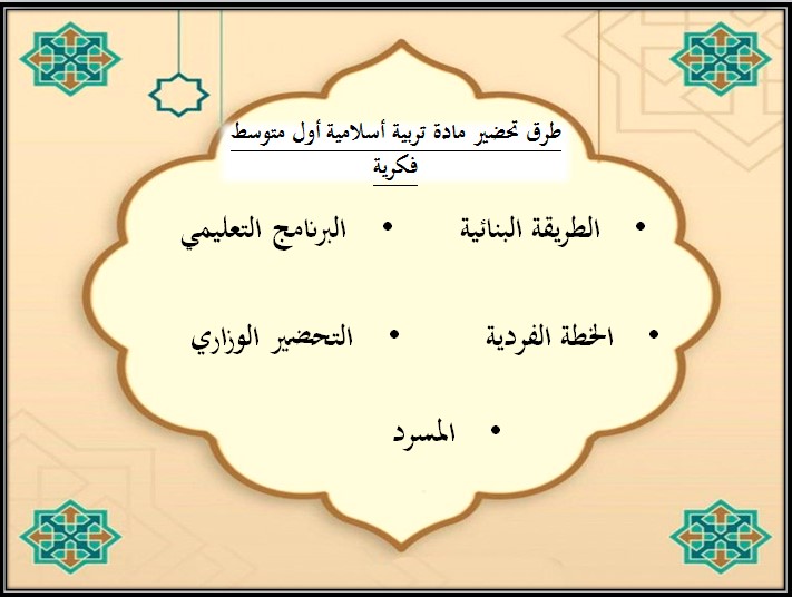 بوربوينت مادة تربية إسلامية صف أول متوسط التربية الفكرية الفصل الدراسي الثالث