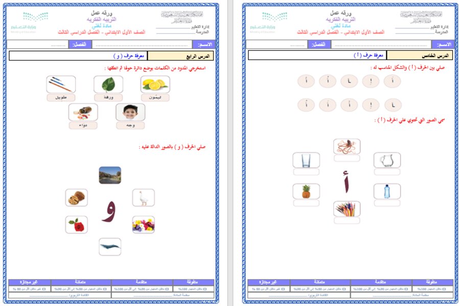 بوربوينت مادة لغتي الصف الأول الابتدائي التربية الفكرية فصل دراسي الثالث