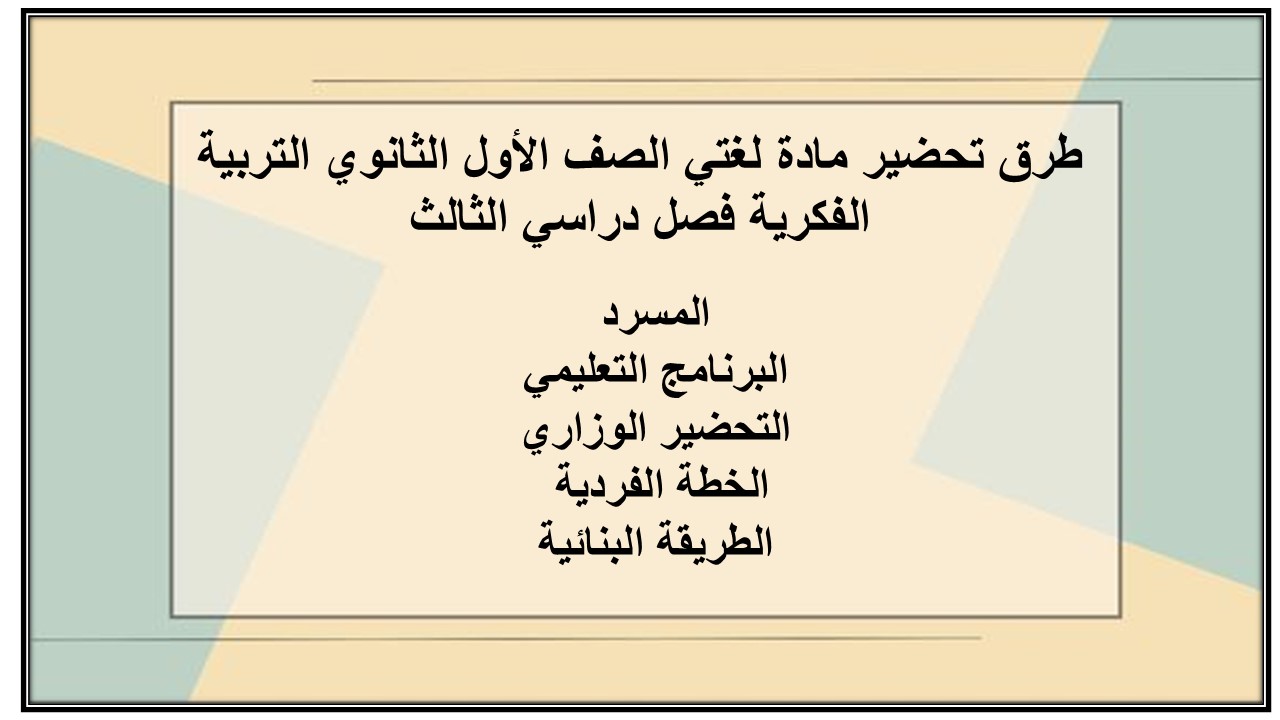 بوربوينت مادة لغتي الصف الأول الثانوي التربية الفكرية فصل دراسي الثالث