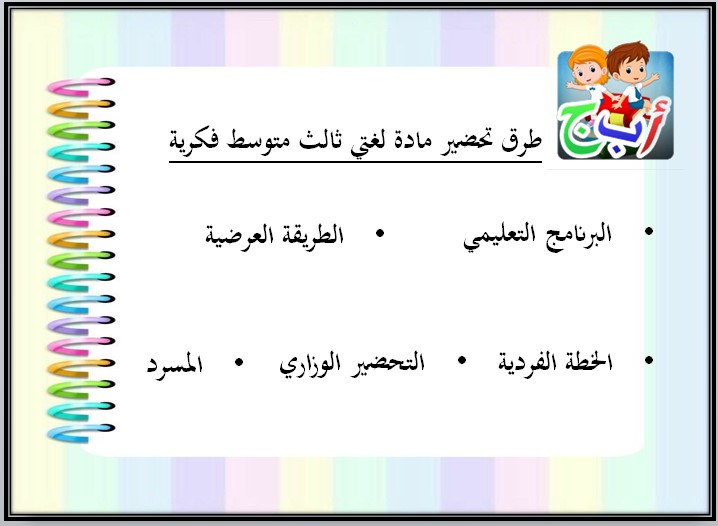 بوربوينت مادة لغتي صف الثالث المتوسط التربية الفكرية فصل دراسي الثالث