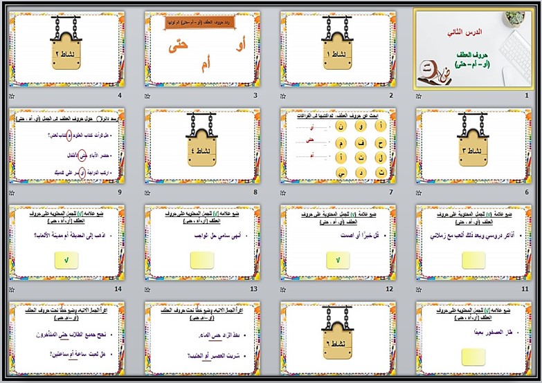 بوربوينت مادة لغتي صف الثالث المتوسط التربية الفكرية فصل دراسي الثالث