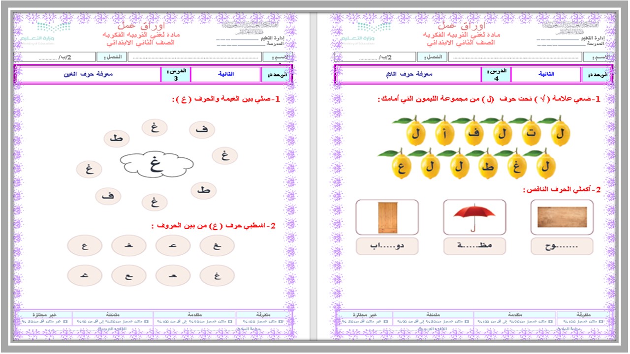 بوربوينت مادة لغتي الصف الثاني الابتدائي التربية الفكرية فصل دراسي الثالث  