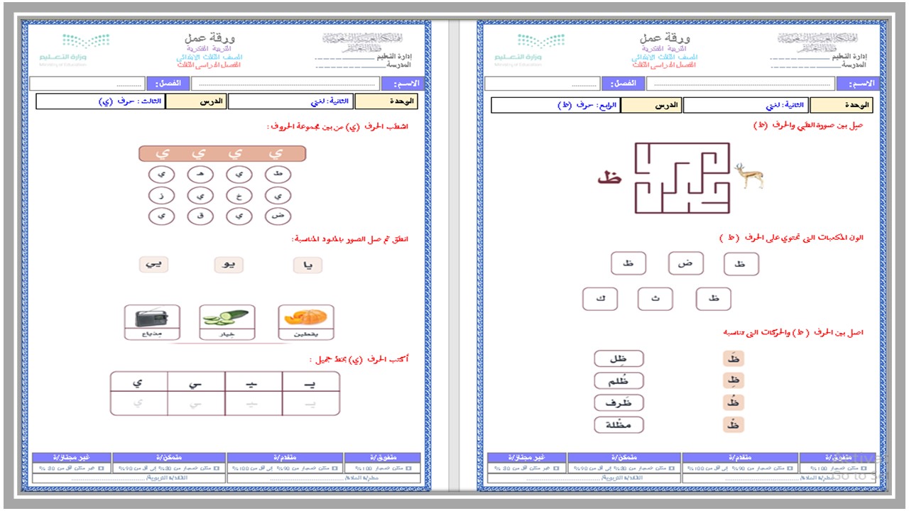 بوربوينت مادة لغتي ثالث ابتدائي تربية فكرية فصل دراسي الثالث