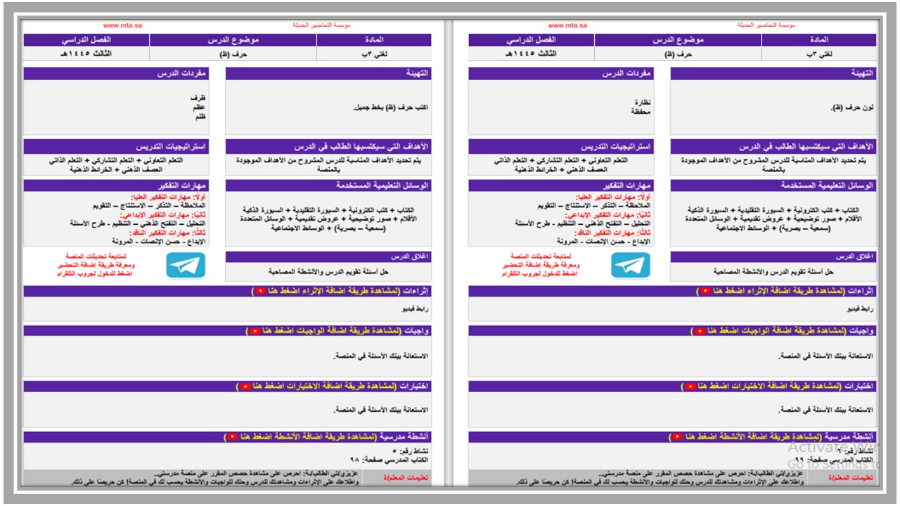 بوربوينت مادة لغتي ثالث ابتدائي تربية فكرية فصل دراسي الثالث