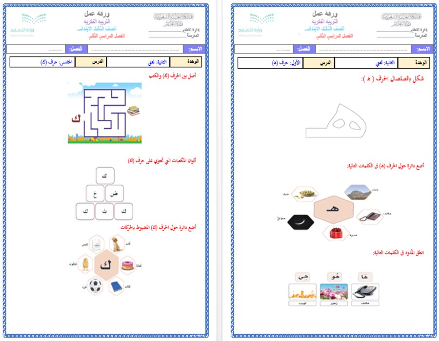 بوربوينت مادة لغتي ثالث ابتدائي تربية فكرية فصل دراسي الثاني