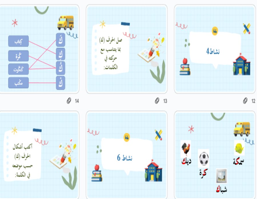 بوربوينت مادة لغتي ثالث ابتدائي تربية فكرية فصل دراسي الثاني