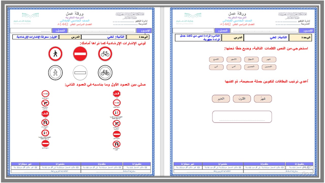 بوربوينت مادة لغتي خامس ابتدائي تربية فكرية فصل دراسي الثالث
