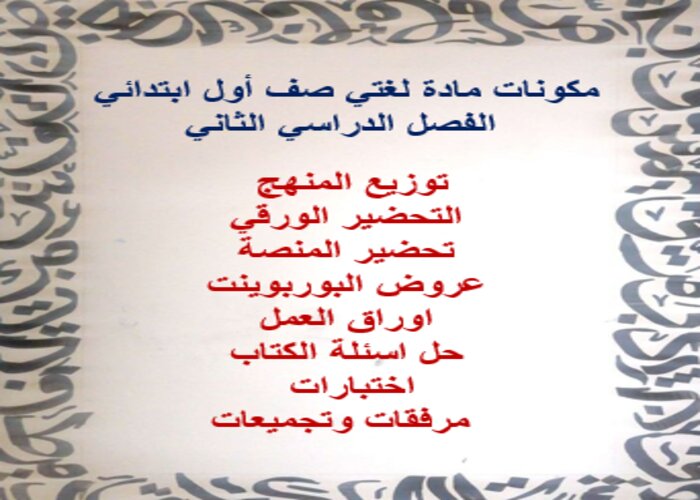 بوربوينت مادة لغتي صف أول ابتدائي الفصل الدراسي الثاني