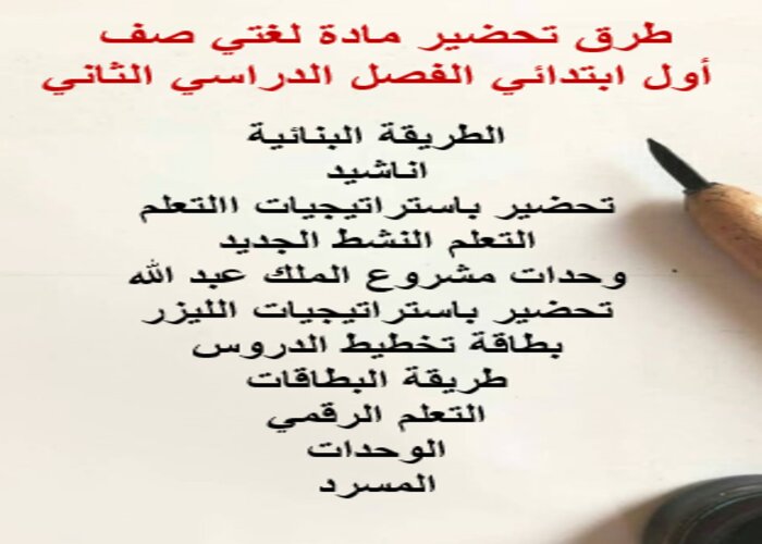 بوربوينت مادة لغتي صف أول ابتدائي الفصل الدراسي الثاني