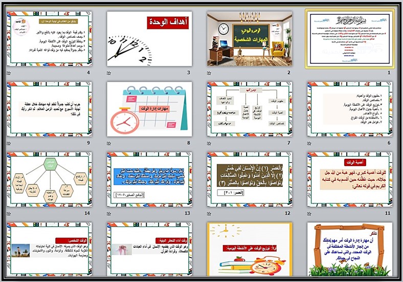 بوربوينت مادة مهارات حياتية صف أول كبيرات الفصل الثالث
