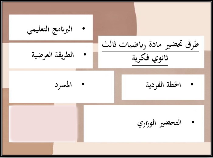 بوربوينت مادة مهارات حياتية وأسرية أول الابتدائي التربية الفكرية فصل دراسي الثالث
