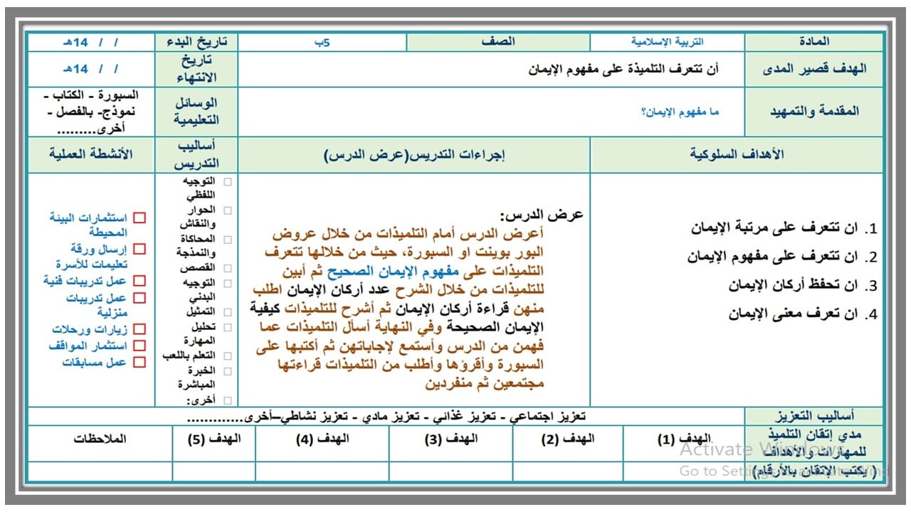تحضير التربية الإسلامية الصف الخامس الابتدائي التربية الفكرية الفصل الدراسي الثالث