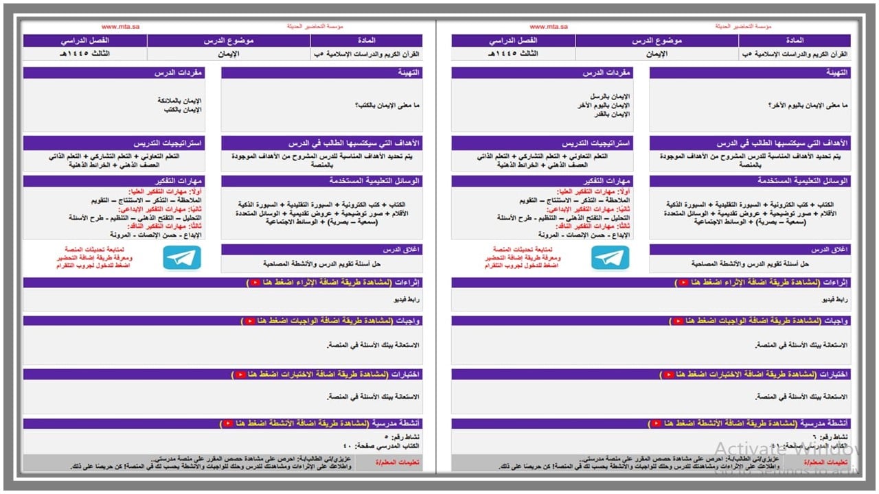 تحضير التربية الإسلامية الصف الخامس الابتدائي التربية الفكرية الفصل الدراسي الثالث