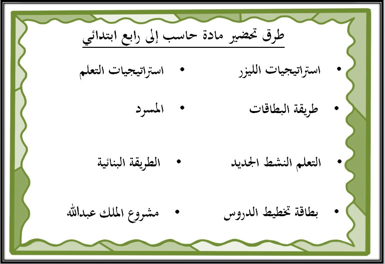 تحضير الحاسب الالي رابع ابتدائي الفصل الثاني