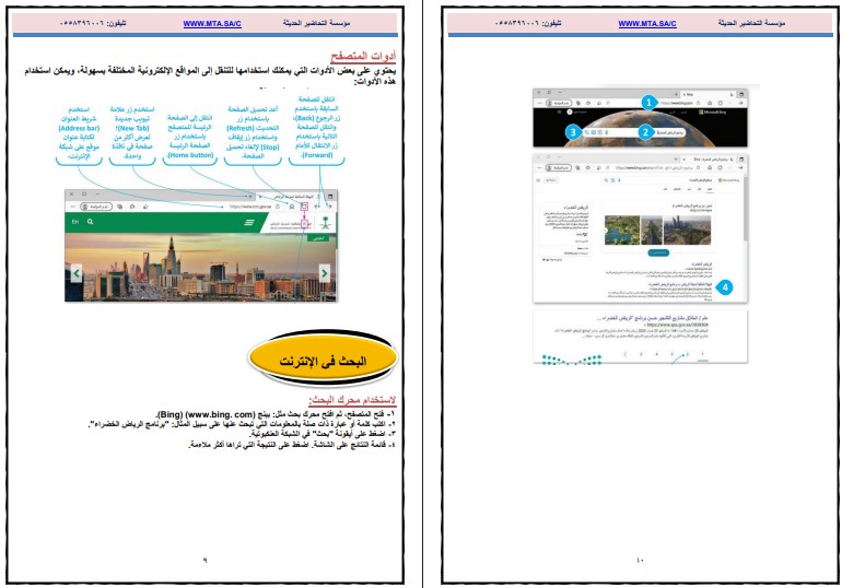 تحضير الحاسب الالي رابع ابتدائي الفصل الثاني