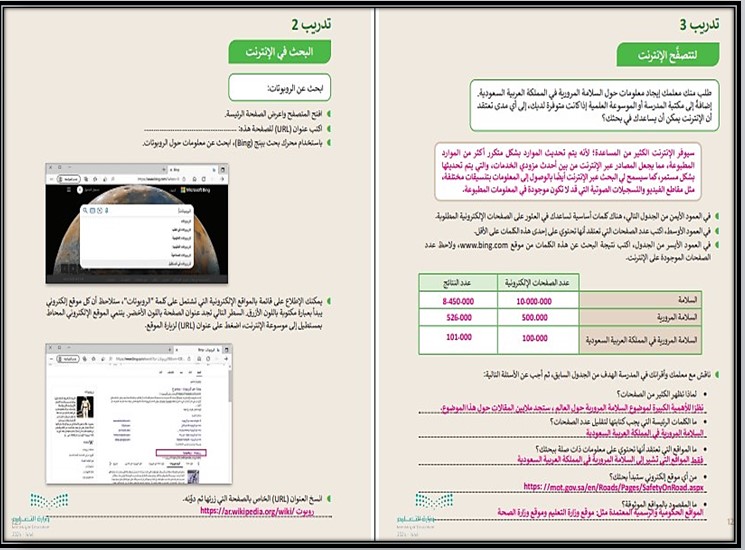 تحضير الحاسب الالي رابع ابتدائي الفصل الثاني