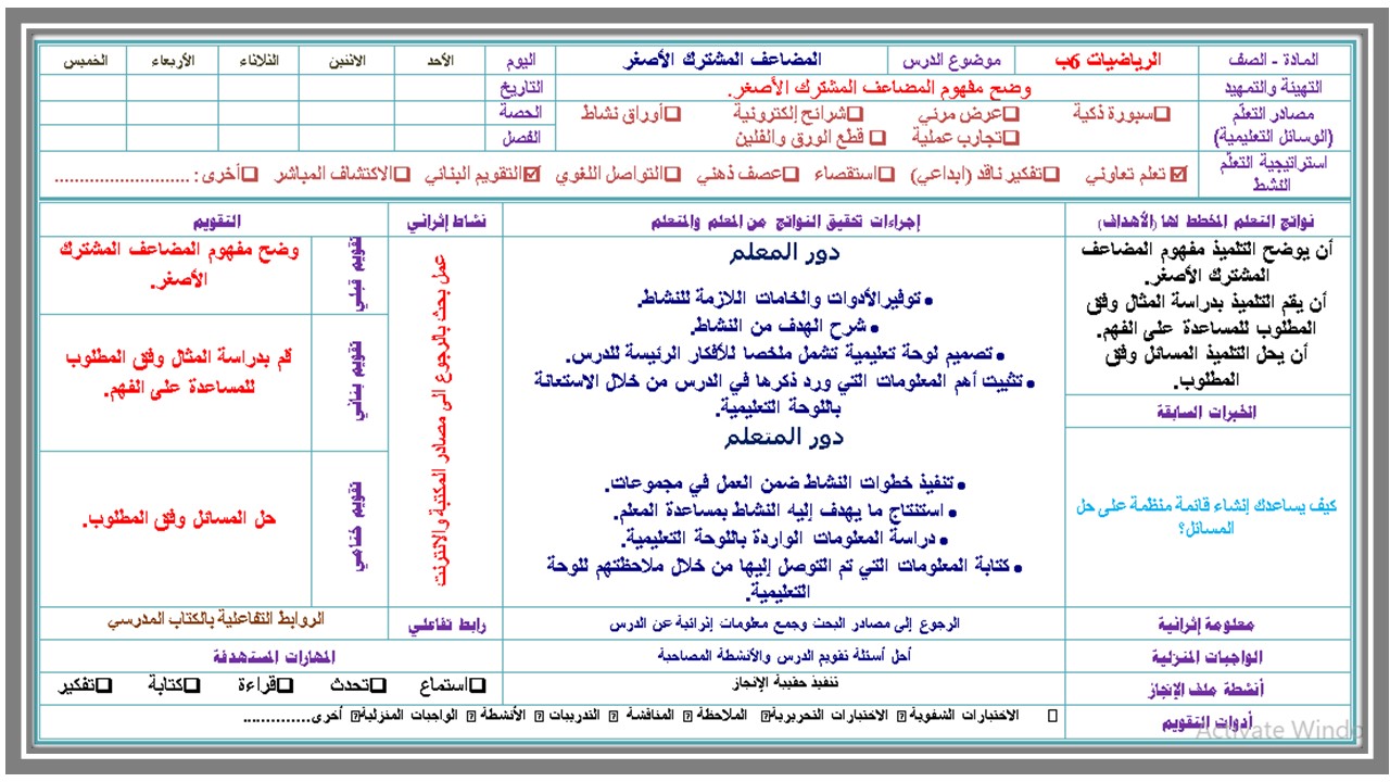 تحضير الرياضيات للصف السادس ابتدائي الفصل الدراسي الثاني