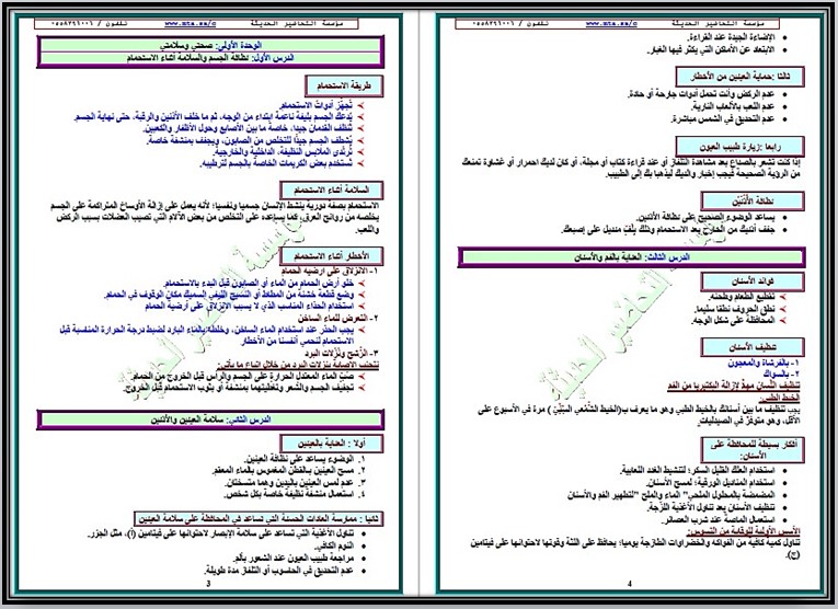 تحضير مادة التربية الاسرية الصف الرابع الإبتدائى الفصل الدراسى الأول