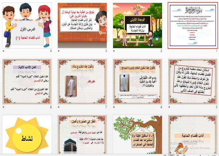 تحضير فقه ثالث ابتدائي الفصل الاول 
