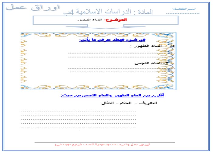 تحضير فقه رابع ابتدائي الفصل الاول