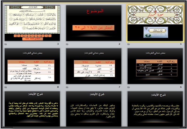 تحضير قرآن ثالث ابتدائي الفصل الاول