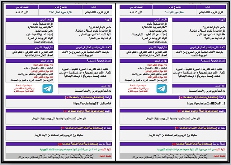 تحضير قرآن ثالث ابتدائي الفصل الاول