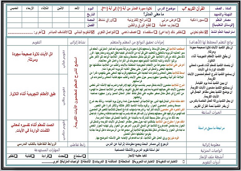 تحضير قرآن ثالث ابتدائي الفصل الاول
