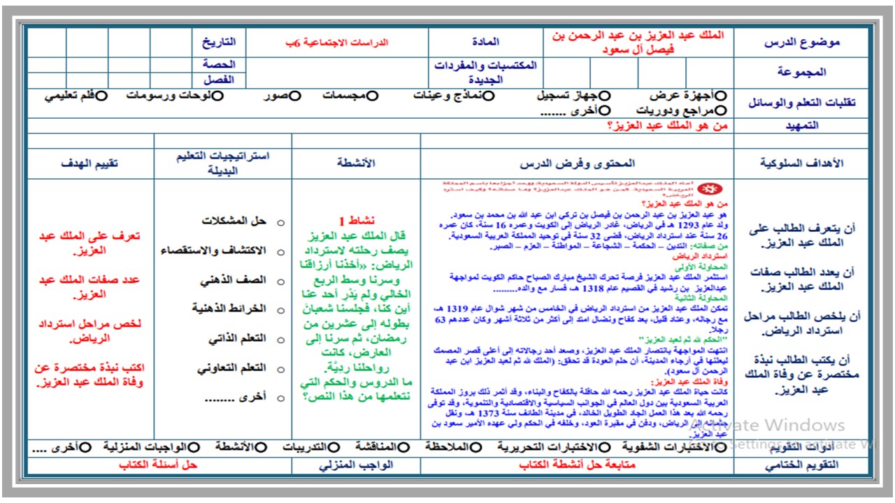تحضير مادة اجتماعيات للصف السادس الابتدائي الفصل الدراسي الثاني