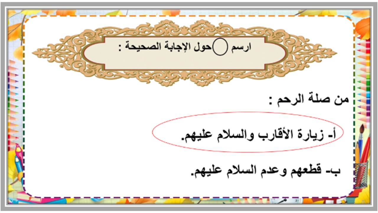 تحضير مادة الإسلامية الصف الثاني المتوسط التربية الفكرية الفصل الدراسي الثالث 