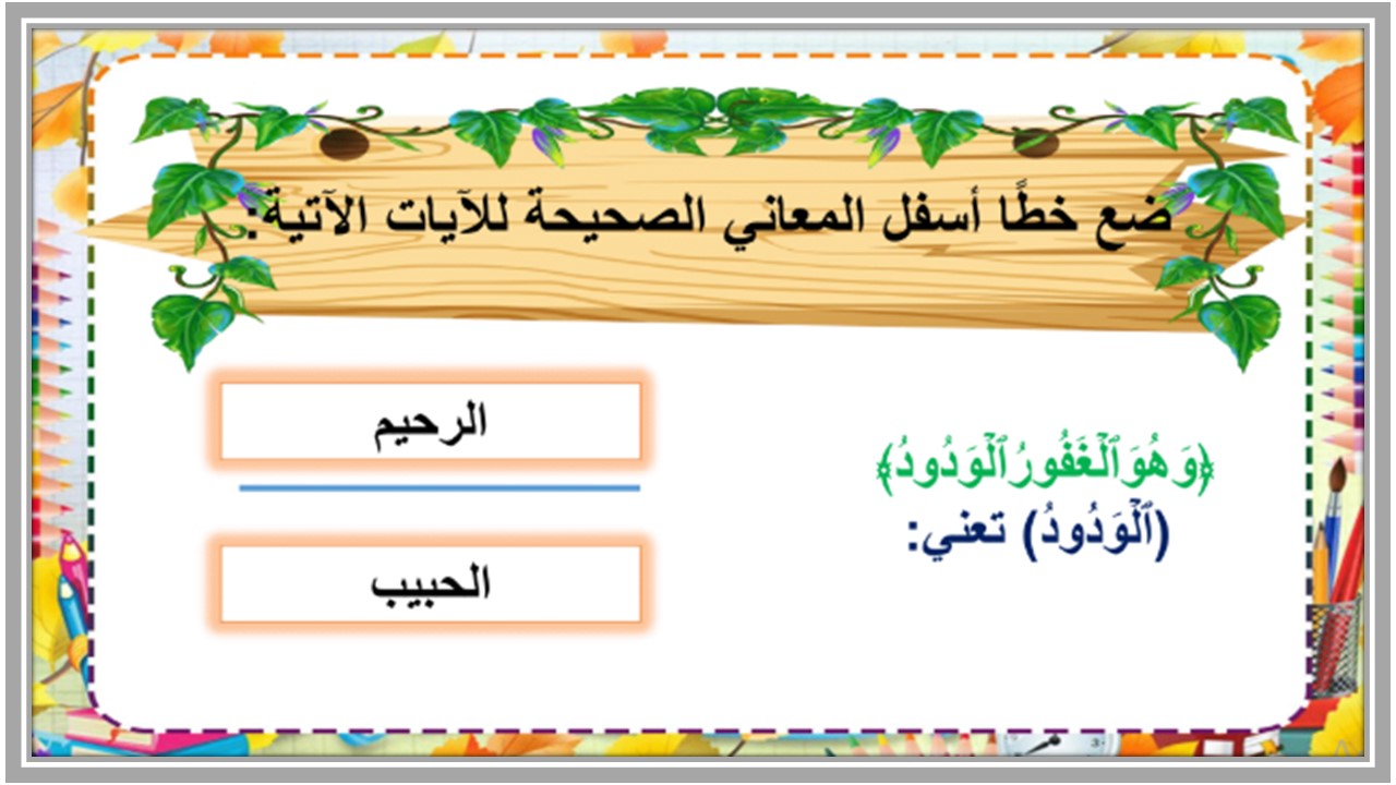 تحضير مادة التربية الإسلامية الصف الثالث الثانوي التربية الفكرية الفصل الدراسي الثالث 