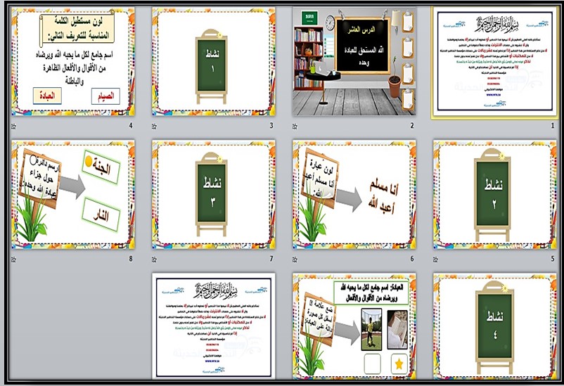 تحضير مادة التربية الإسلامية الصف الثاني الابتدائي التربية الفكرية الفصل الدراسي الثالث