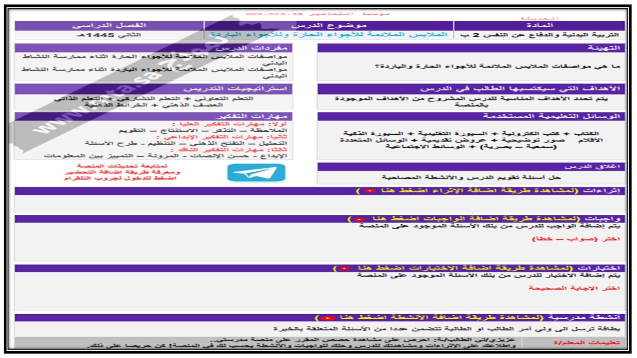 تحضير مادة التربية البدنية صف ثاني ابتدائي الفصل الدراسي الثاني