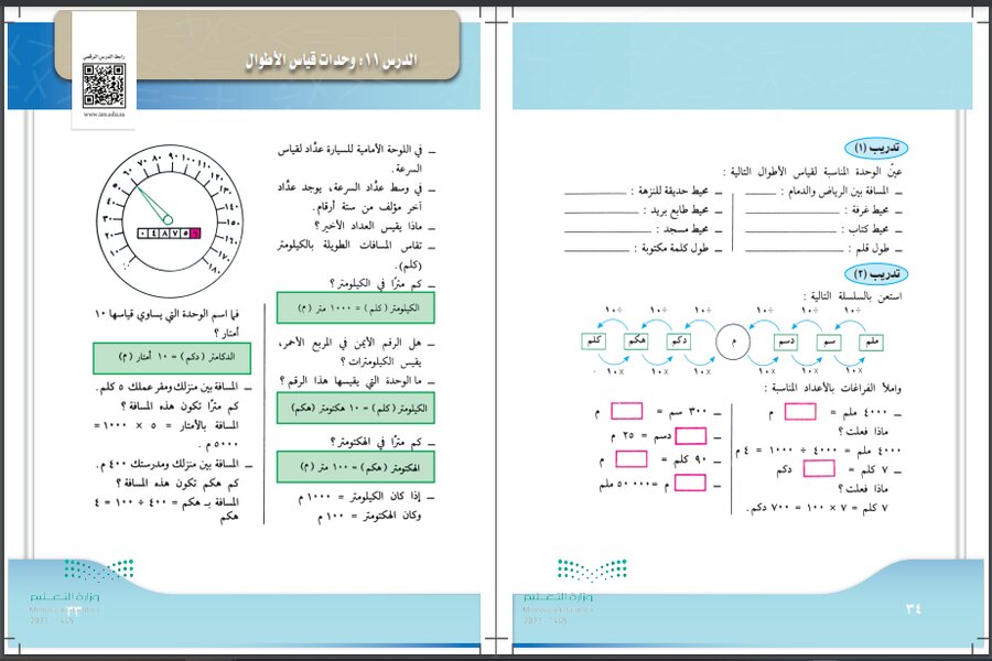 تحضير مادة الرياضيات الصف الثاني كبيرات الفصل الثالث