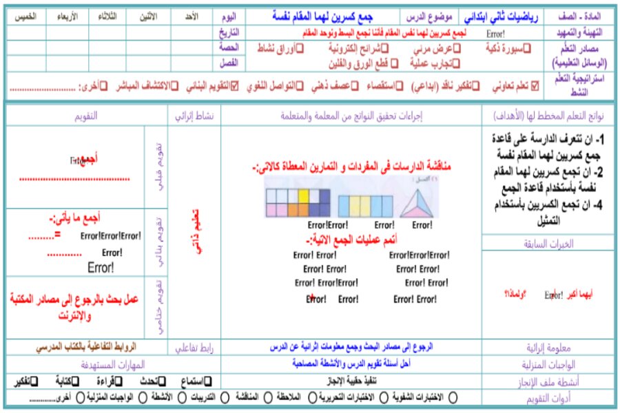 تحضير مادة الرياضيات الصف الثاني كبيرات الفصل الثالث