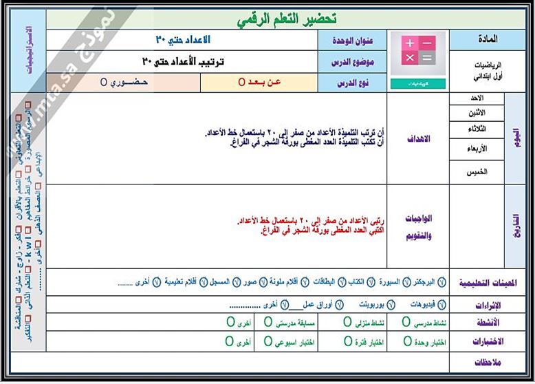 تحضير مادة الرياضيات صف أول ابتدائي الفصل الدراسي الثاني