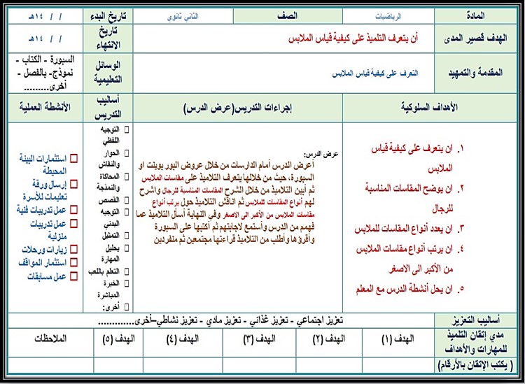 تحضير مادة الرياضيات صف ثاني ثانوي تربية فكرية فصل دراسي الثالث