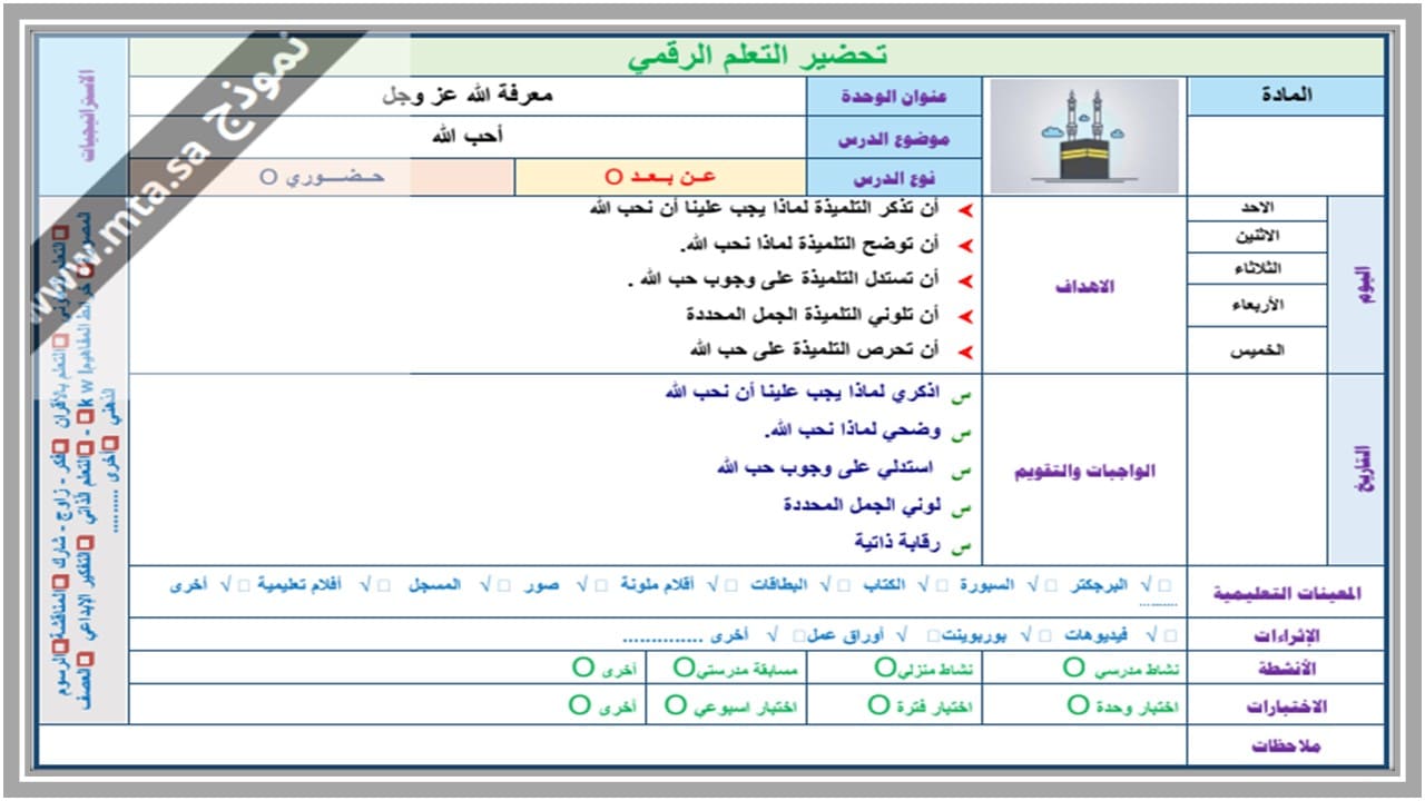 تحضير مادة الفقه والسلوك صف أول ابتدائي الفصل الدراسي الثاني 