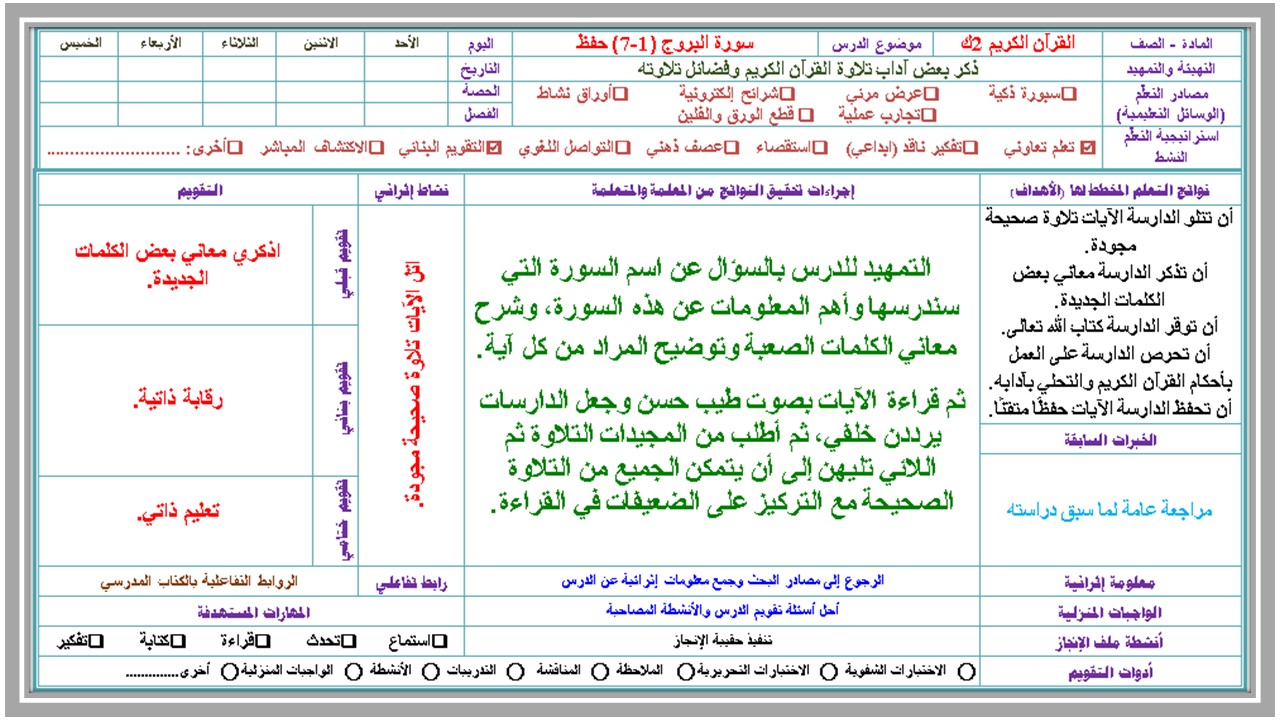 تحضير مادة القرآن الكريم الصف الثاني كبيرات الفصل الثالث 