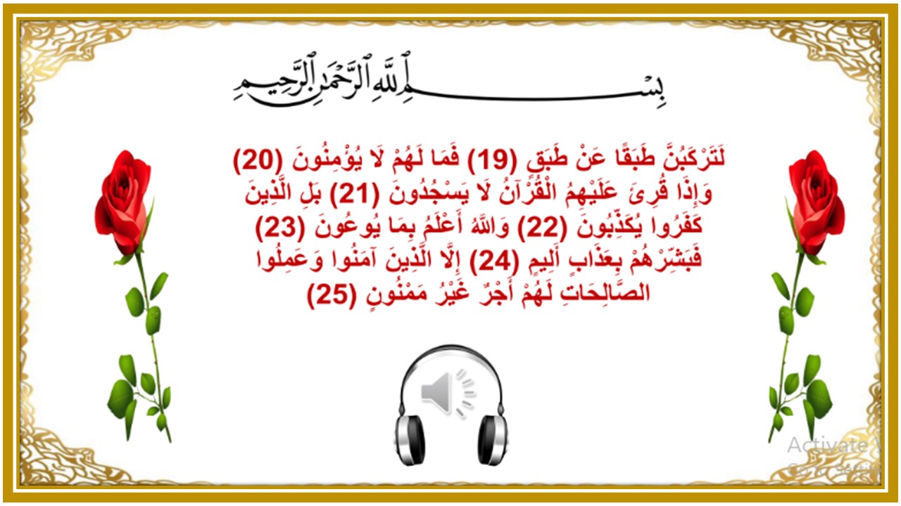 تحضير مادة القرآن الكريم الصف الثاني كبيرات الفصل الثالث 
