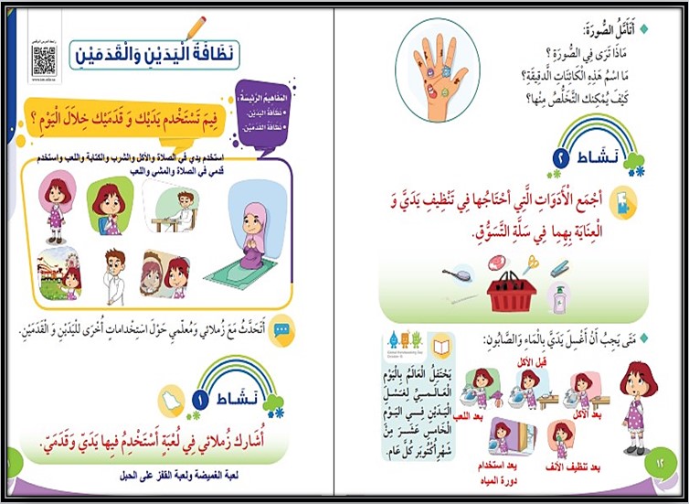 تحضير مادة تربية أسرية صف أول ابتدائي الفصل الدراسي الثالث تحضير مادة تربية أسرية صف أول ابتدائي الفصل الدراسي الثالث