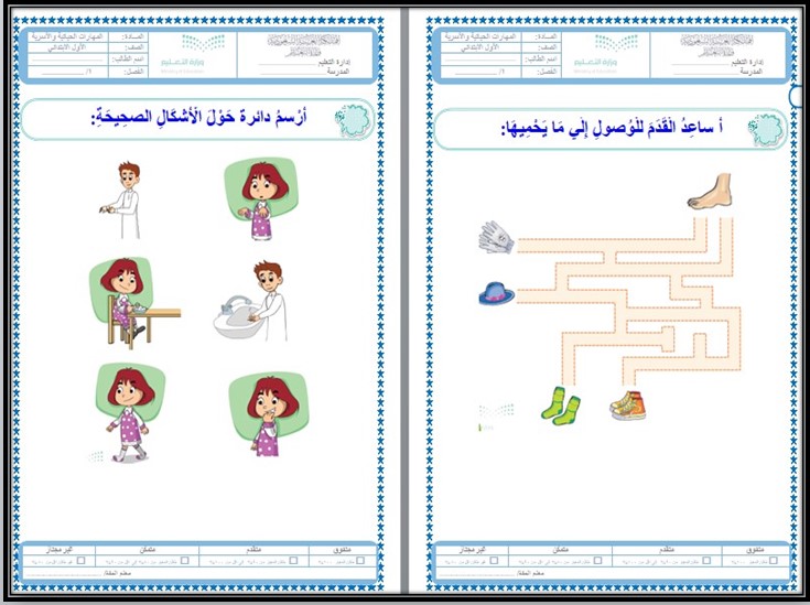 تحضير مادة تربية أسرية صف أول ابتدائي الفصل الدراسي الثالث تحضير مادة تربية أسرية صف أول ابتدائي الفصل الدراسي الثالث
