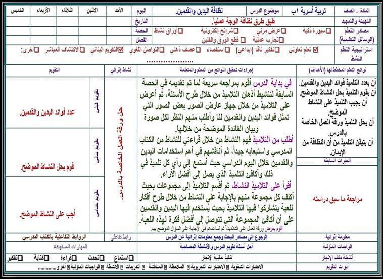 تحضير مادة تربية أسرية صف أول ابتدائي الفصل الدراسي الثالث تحضير مادة تربية أسرية صف أول ابتدائي الفصل الدراسي الثالث