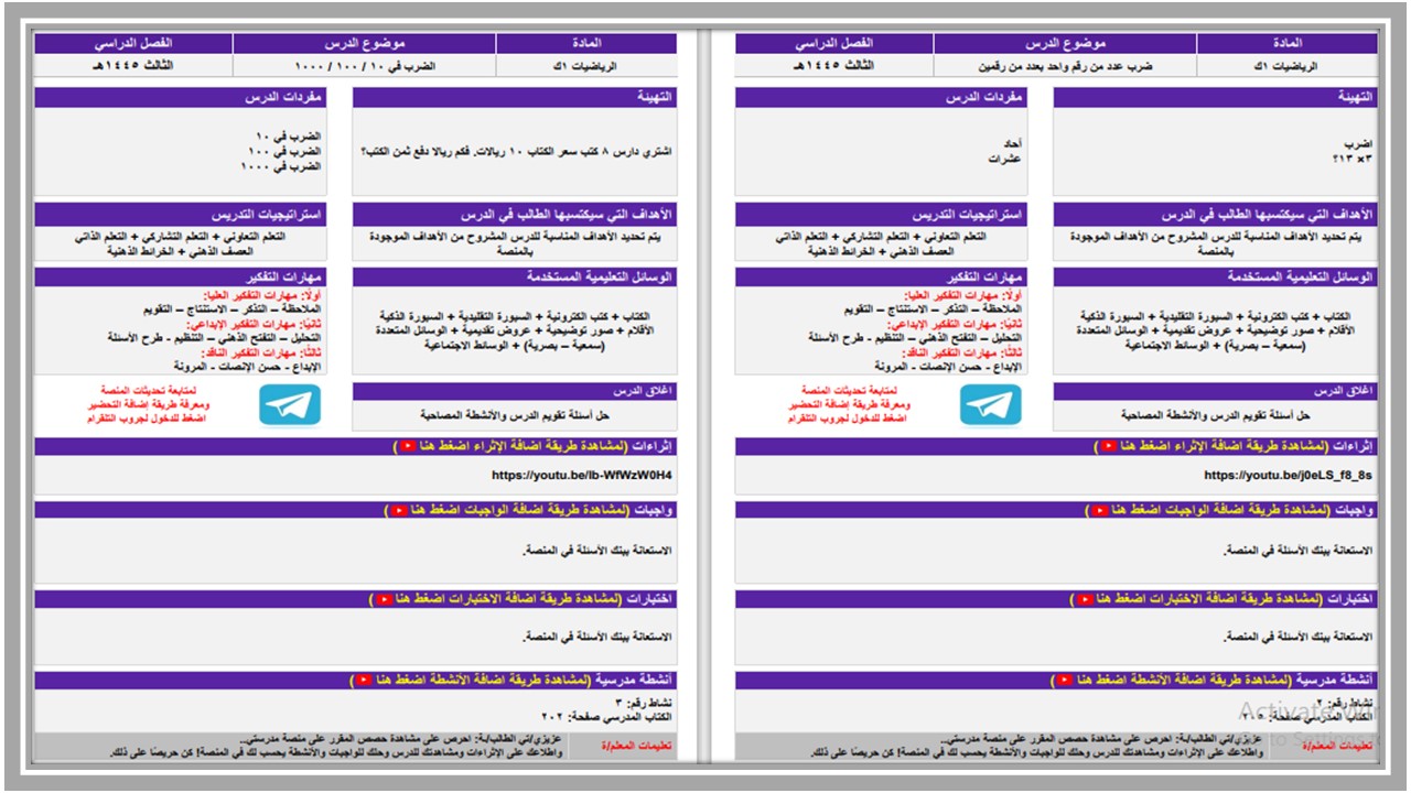 تحضير مادة رياضيات أول كبيرات الفصل الثالث 