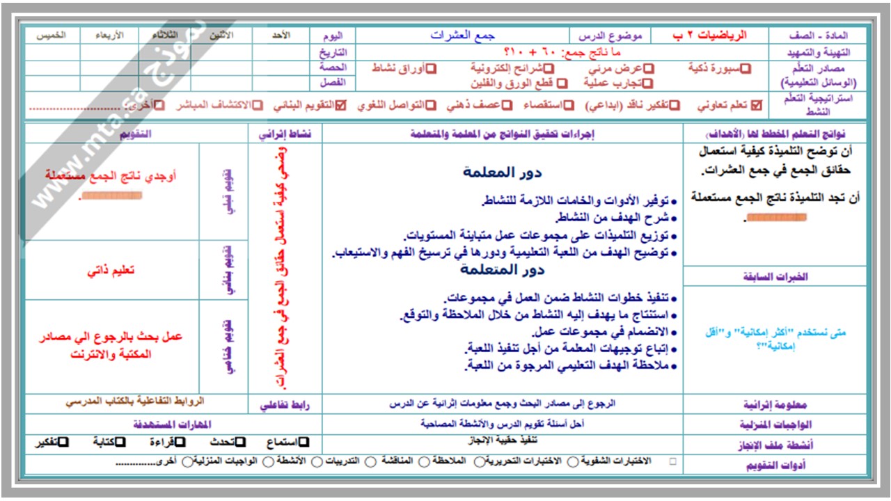تحضير مادة رياضيات صف ثاني ابتدائي الفصل الدراسي الثاني تحضير مادة رياضيات صف ثاني ابتدائي الفصل الدراسي الثاني